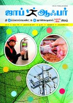 JOB OFFER WEEKLY TWICE TAMIL EDITION.