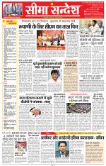 Jaipur Seema Sandesh 