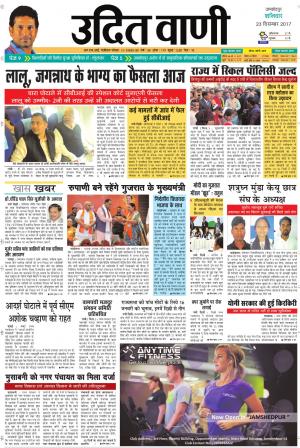 UDIT VANI 23 RD DECEMBER, 2017