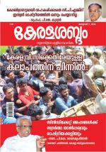 Keralasabdam Weekly