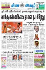 Dinaethal - Tamilnadu