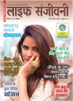 August-2016 Life Sanjeevni-1