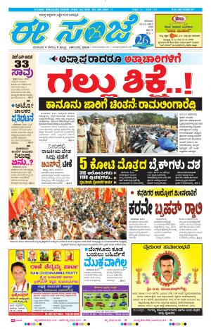 eESANJE-Bangalore (23-12-2017)