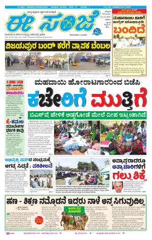 eESANJE-Belagam (23-12-2017)