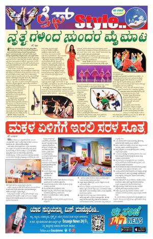 eESANJE-Bangalore (23-12-2017)