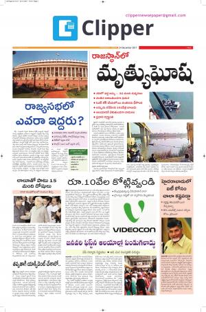 Clipper News Epaper 23-12-2017