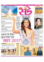 Star Samachar Sunday