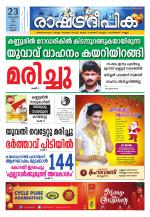 Rashtradeepika Kannur