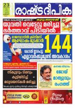 Rashtradeepika Kozhikode