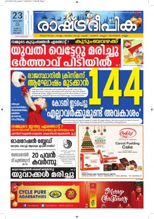 kottayam 23-12-2017