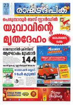 Rashtradeepika Kochi