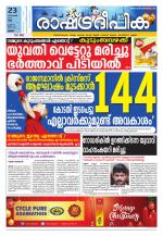 Rashtradeepika Thrissur