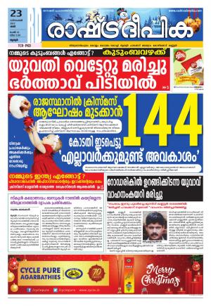 thrissure 23-12-2017