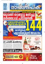 Rashtradeepika Alappuzha