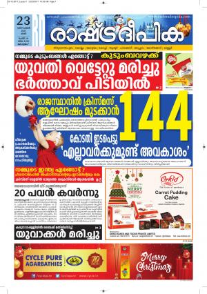 alappuzha 23-12-2017