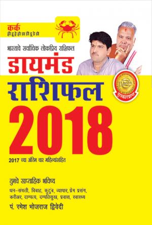 Diamond Rashifal 2018 : Kark