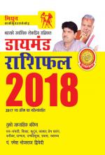 Diamond Rashifal 2018: Mithun