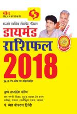 Diamond Rashifal 2018 : Meen