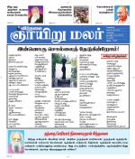 ஞாயிறு மலர் -Sunday Malar