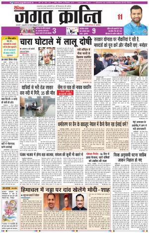 Daily Jagat Kranti JIND Edition