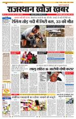 Rajasthan Khoj Khabar - Jaipur