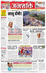 Pune - Mumbai Janshakti