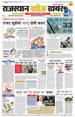 Rajasthan Khoj Khabar - Pali