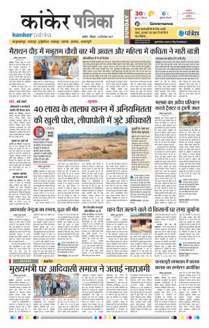 Kanker Patrika
