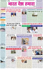 BHARAT DESH HAMARA (PUNJAB)