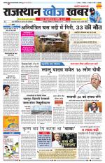Rajasthan Khoj Khabar - Jodhpur