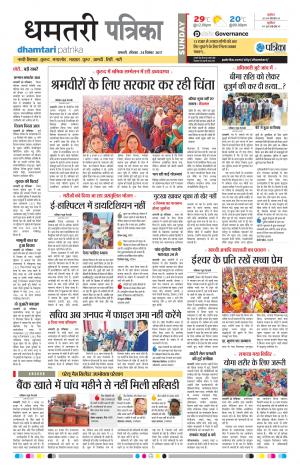 Dhamtari Patrika