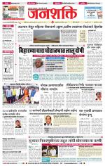 Jalgaon Janshakti