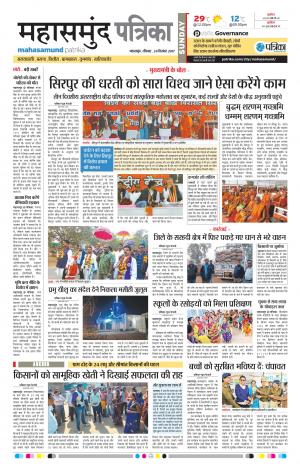 Mahasamund Patrika