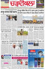 Charhdikala Newspaper (Punjab) 