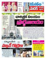 Medak/Sangareddy/Siddipeta