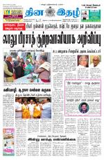 Dinaethal - Kancheepuram