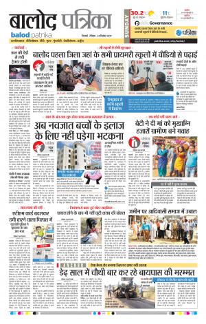 Balod Patrika