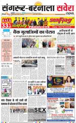 Sangrur / Barnala Savera - Old