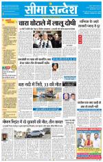 Ganganagar Seema Sandesh 