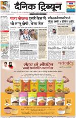 Dainik Tribune (Karnal Edition)