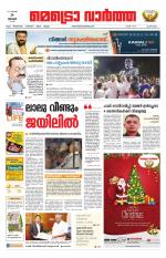 Metrovaartha - Alappuzha