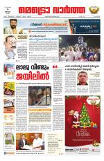 Metrovaartha - Kozhikode