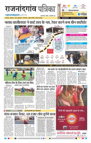 Rajnandgaon Patrika