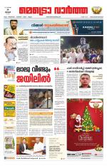 Metrovaartha - Thiruvananthapuram