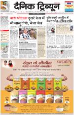 Dainik Tribune (Gurgaon Edition)
