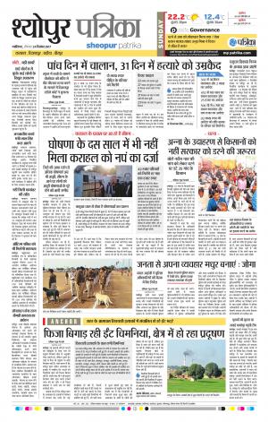 Sheopur Patrika