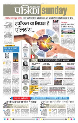 Raipur Daak Patrika
