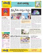 Guntur Constituencies