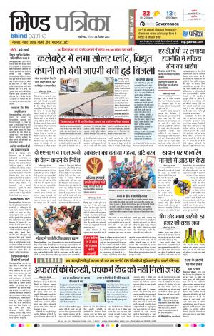 Bhind Patrika