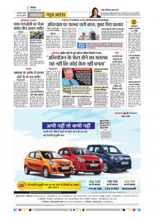 Chhindwara Patrika